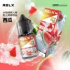 【台灣現貨速發】RELX 悅刻 煙油 精選多口味冰爽水果風味 30mg尼古丁鹽 順滑擊喉 注油小煙專配