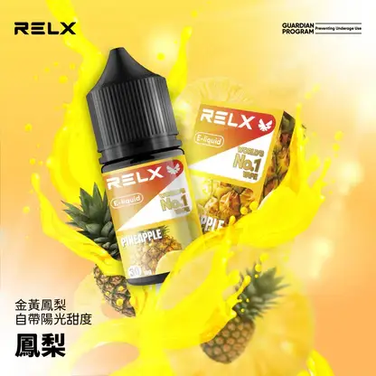 【台灣現貨速發】RELX 悅刻 煙油 精選多口味冰爽水果風味 30mg尼古丁鹽 順滑擊喉 注油小煙專配