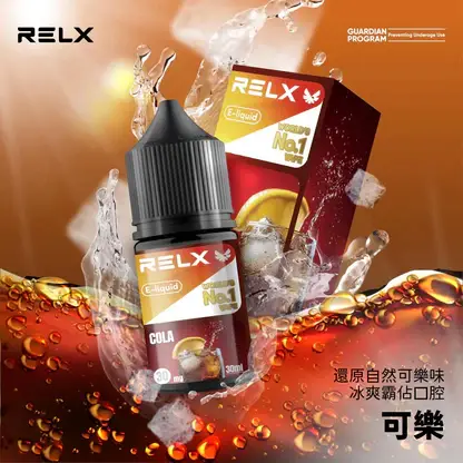 【台灣現貨速發】RELX 悅刻 煙油 精選多口味冰爽水果風味 30mg尼古丁鹽 順滑擊喉 注油小煙專配