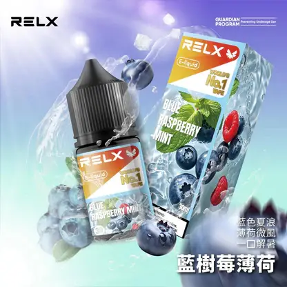 【台灣現貨速發】RELX 悅刻 煙油 精選多口味冰爽水果風味 30mg尼古丁鹽 順滑擊喉 注油小煙專配