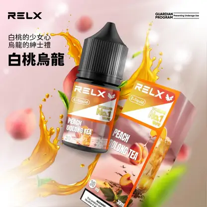 【台灣現貨速發】RELX 悅刻 煙油 精選多口味冰爽水果風味 30mg尼古丁鹽 順滑擊喉 注油小煙專配