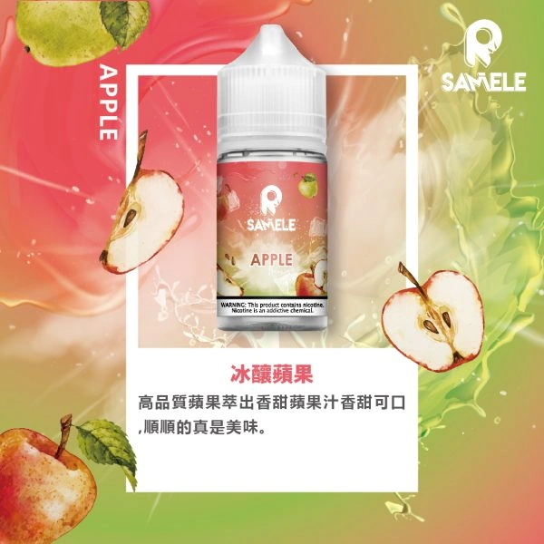 SAMELE_Fruit_Flavor-Images_Apple_CN-600x600-1.webp 【全台現貨】SAMELE 冰釀 煙油 30ml 專為注油小煙開發 擊喉感紮實飽滿 水果原汁純粹冰感