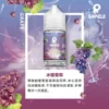 SAMELE_Fruit_Flavor-Images_Grape_CN-600x600-1.webp 【全台現貨】SAMELE 冰釀 煙油 30ml 專為注油小煙開發 擊喉感紮實飽滿 水果原汁純粹冰感