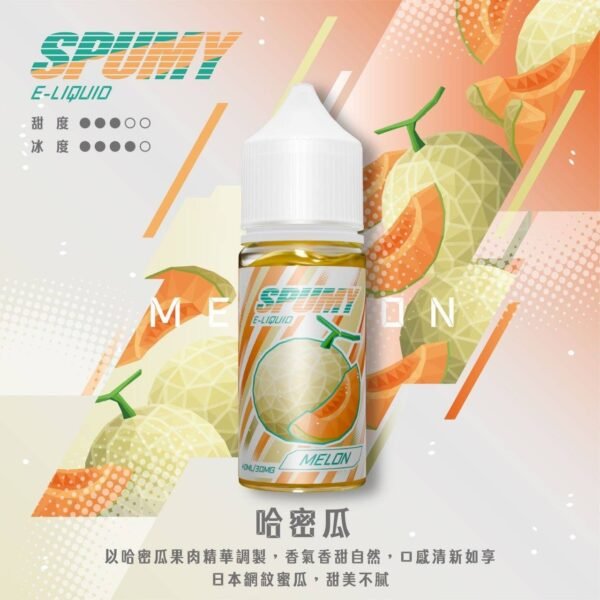 【台灣現貨】SPUMY 升級MAX系列 專用注油煙油 40ml大容量裝 適用注油式小煙主機 細膩調香層次
