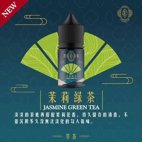【台灣現貨秒發】萃茶系列 不涼茶味煙油 極致冷萃回甘 鐵觀音/梨山烏龍 注油小煙通用