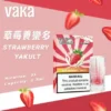 【台灣現貨秒發】VAKA 一代通用煙彈 2.3ml三顆入 升級陶瓷芯 3%尼古丁鹽順滑口感 七彩LED燈效