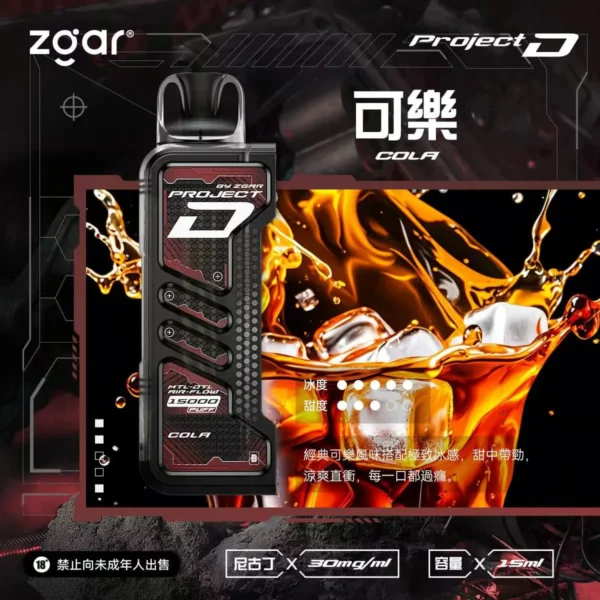 ZGAR-冰熊卡帶可樂.webp 【台灣現貨】Zgar 冰熊卡帶 15000口 專用磁吸換彈拋棄式電子煙 700mAh穩定輸出 Type-C快充【加購100贈主機】