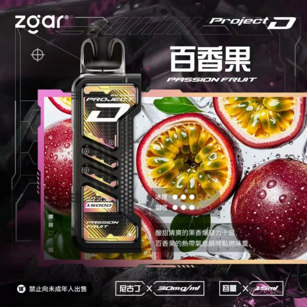 ZGAR-冰熊卡帶百香果.webp 【台灣現貨】Zgar 冰熊卡帶 15000口 專用磁吸換彈拋棄式電子煙 700mAh穩定輸出 Type-C快充【加購100贈主機】