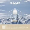 a3c827_06791c1f6c1841a3a5251c03985e7122_mv2.webp 【台灣現貨】SPUMY Summit 巔峰極致 薄荷煙油 30ml尼古丁鹽 美式頂級調香 激爽不嗆口 注油小煙專用