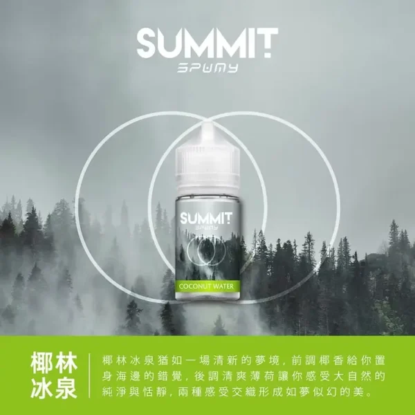 a3c827_d4ce7630e19a426b9451df36c5f5a5ea_mv2.webp 【台灣現貨】SPUMY Summit 巔峰極致 薄荷煙油 30ml尼古丁鹽 美式頂級調香 激爽不嗆口 注油小煙專用