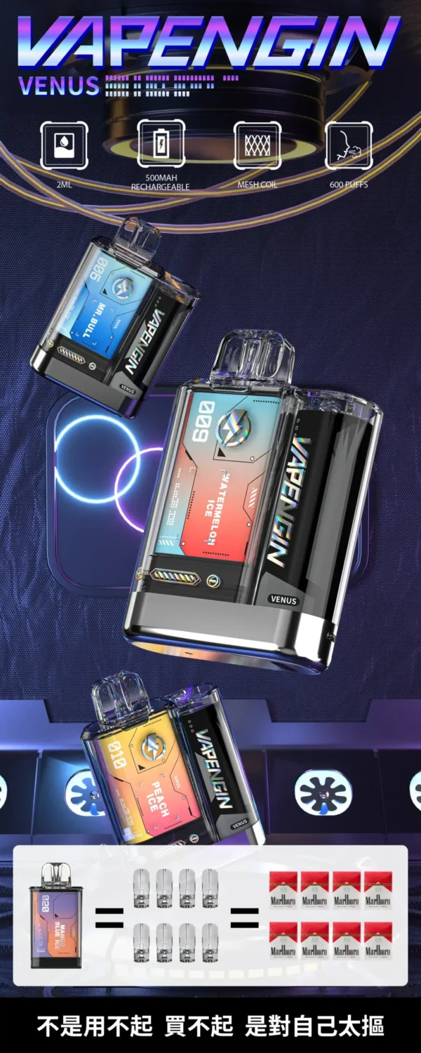 【台灣現貨秒發】VAPENGIN VENUS 金星 專用換彈拋棄式電子煙套裝 500mAh高效快充 網狀霧化芯【加購130送主機+電池】