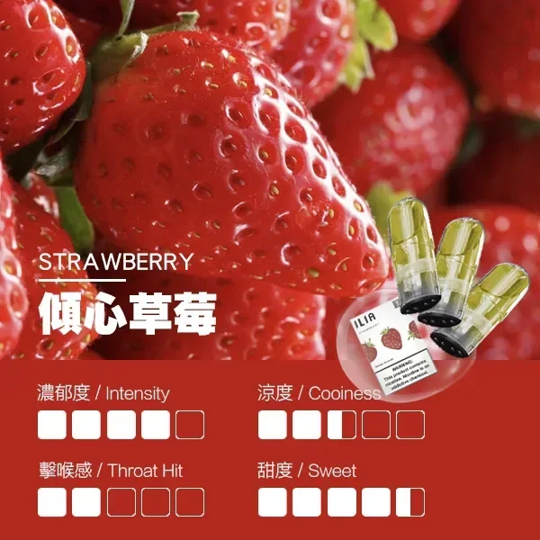 【全台現貨速發】ILIA 哩亞 一代通用煙彈 三顆裝 透明油艙餘量可見 3%尼古丁鹽穩定輸出