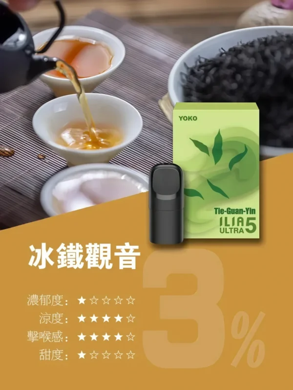 image-563.webp 【台灣現貨秒發】ILIA 哩亞 五代通用煙彈 陶瓷芯防漏升級 3%尼古丁鹽順滑擊喉 適配五代主機【買四盒送主機】