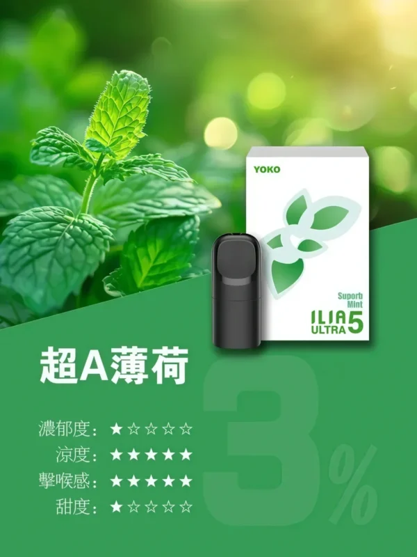 image-567.webp 【台灣現貨秒發】ILIA 哩亞 五代通用煙彈 陶瓷芯防漏升級 3%尼古丁鹽順滑擊喉 適配五代主機【買四盒送主機】