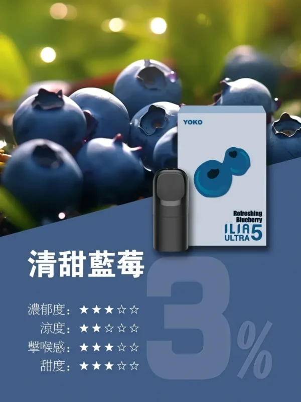 image-569.webp 【台灣現貨秒發】ILIA 哩亞 五代通用煙彈 陶瓷芯防漏升級 3%尼古丁鹽順滑擊喉 適配五代主機【買四盒送主機】