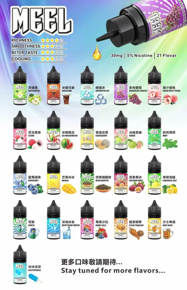 【台灣現貨】MEEL煙油 冰爽系列 30mg高濃度擊喉滿足 5%尼古丁鹽 通用注油小煙主機 順滑細緻