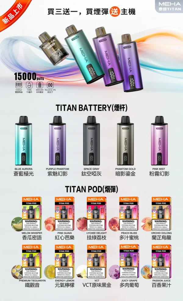 meha泰坦15000主機詳情頁-scaled-1.webp 【台灣現貨秒發】MEHA 魅嗨 TITAN 泰坦 15000口 專用換彈式主機 600mAh續航 專用TITAN煙彈
