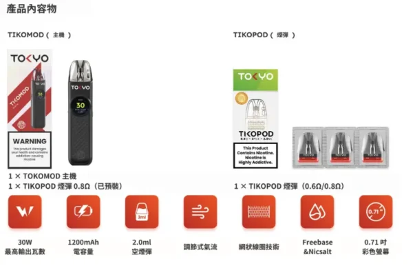 【全台現貨】Tokyo 東京帝刻 注油小煙主機 1200mAh整天不斷電 2.0ml極致防漏技術 30W可調瓦