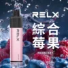【台灣現貨速發】RELX 悅刻 GA 8000口 拋棄式電子煙 升級陶瓷芯純淨還原 1100mAh真免充電
