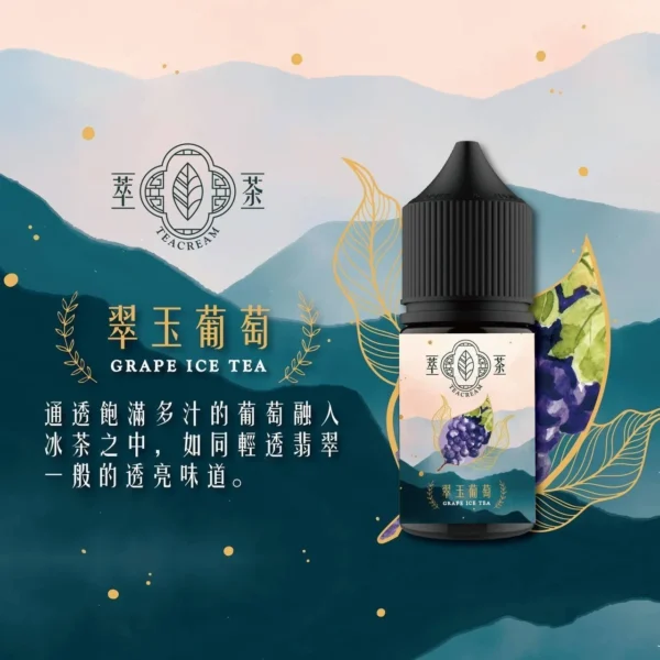 【台灣現貨秒發】萃茶系列 不涼茶味煙油 極致冷萃回甘 鐵觀音/梨山烏龍 注油小煙通用