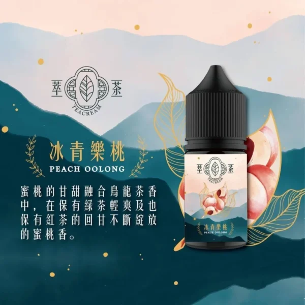 【台灣現貨秒發】萃茶系列 不涼茶味煙油 極致冷萃回甘 鐵觀音/梨山烏龍 注油小煙通用