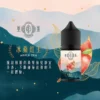 【台灣現貨秒發】萃茶系列 不涼茶味煙油 極致冷萃回甘 鐵觀音/梨山烏龍 注油小煙通用