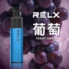 【台灣現貨速發】RELX 悅刻 GA 8000口 拋棄式電子煙 升級陶瓷芯純淨還原 1100mAh真免充電