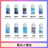 【台灣現貨】Blue Ice 藍冰 煙油 30ml大容量 專為注油小煙主機開發 40mg美國原裝丁鹽 強效擊喉